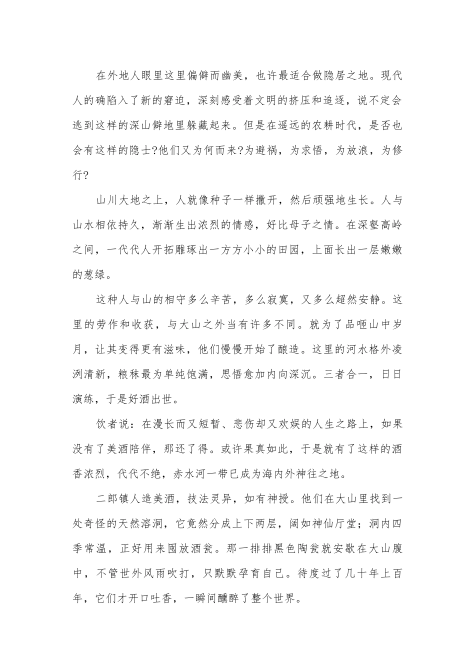 2022届高考语文易错考点：文学类文本阅读之形象特征、作用分析不全面人教版高三总复习.docx_第2页