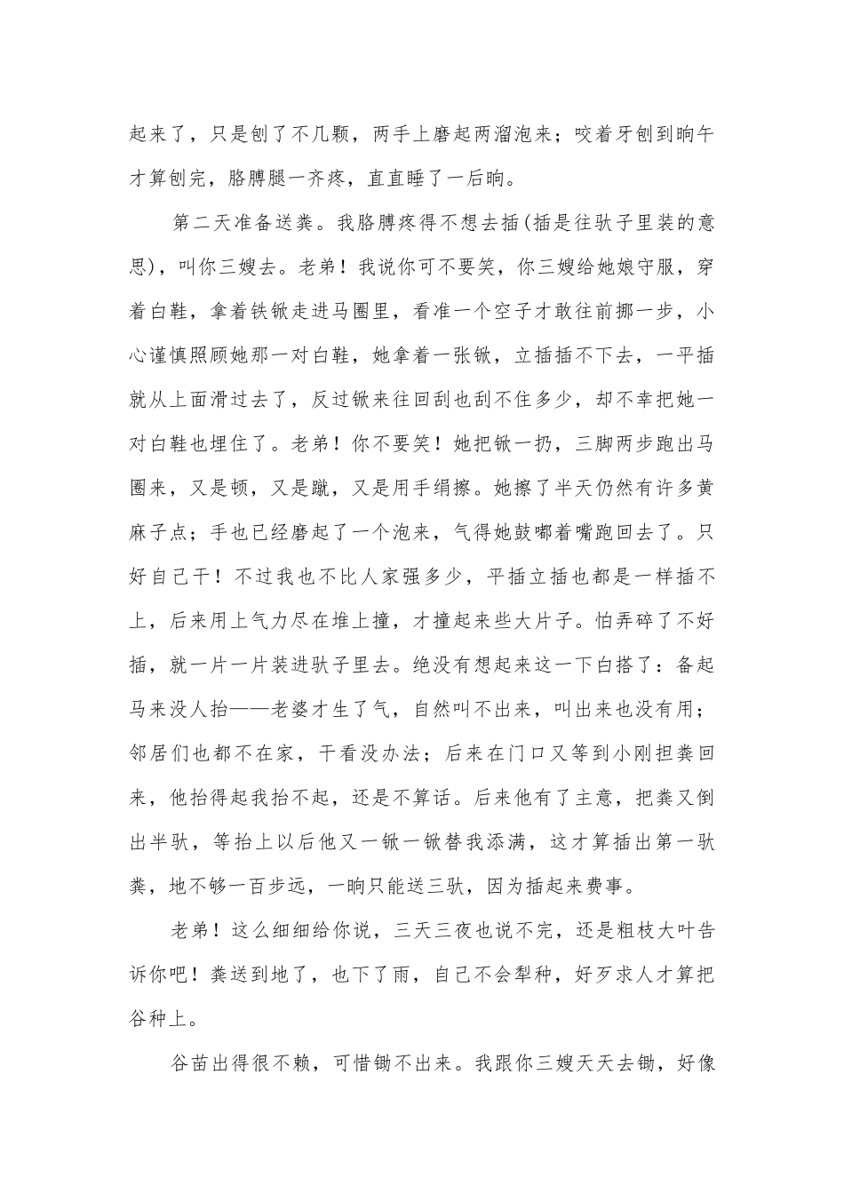 2022届高考语文易错考点：文学类文本阅读之不明语言风格及文本特征人教版高三总复习.docx_第3页
