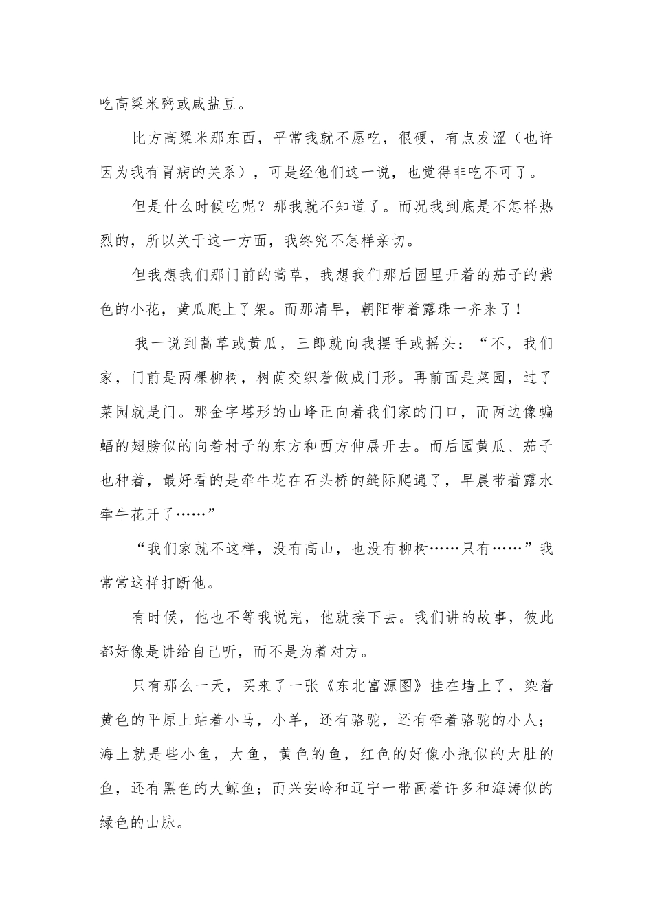 2022届高考语文易错考点：文学类文本阅读之文意概括类要点不全人教版高三总复习.docx_第2页