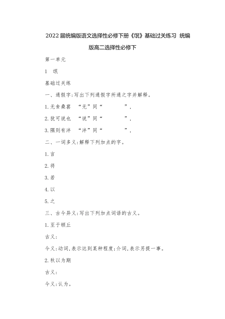 2022届统编版语文选择性必修下册《氓》基础过关练习统编版高二选择性必修下.docx_第1页
