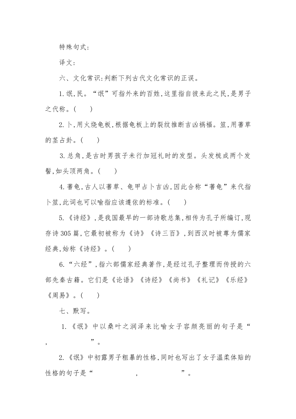 2022届统编版语文选择性必修下册《氓》基础过关练习统编版高二选择性必修下.docx_第3页