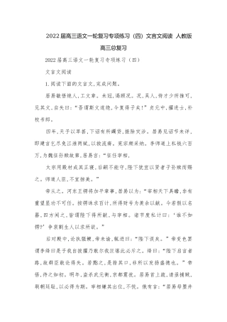 2022届高三语文一轮复习专项练习（四）文言文阅读人教版高三总复习.docx