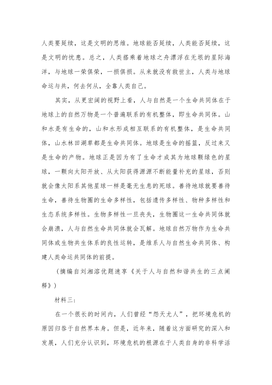 2022年2月浙江杭州市高一开学考语文试题及答案统编版高三总复习.docx_第3页