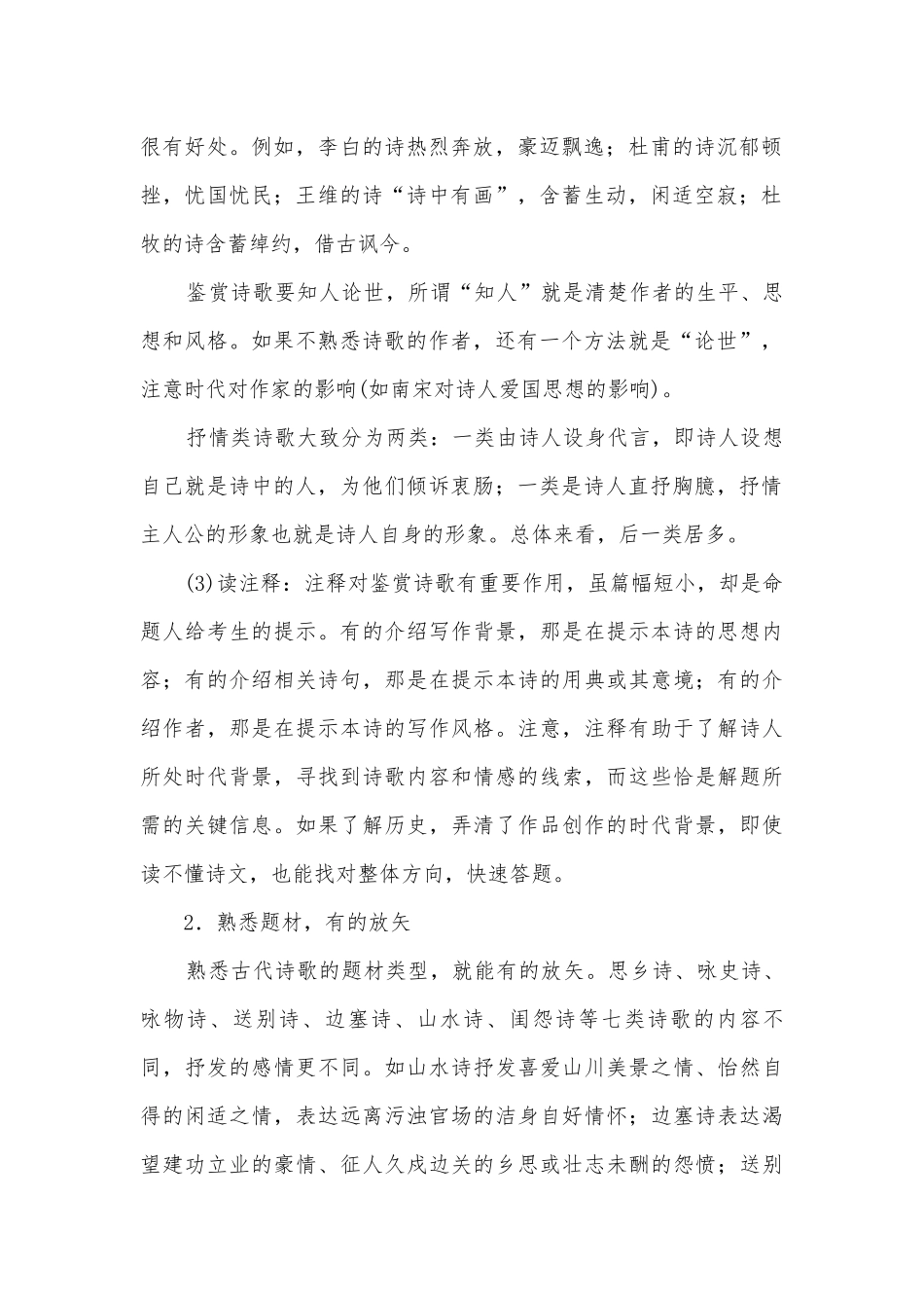 -2022年高考语文考点培优模块专题复习：古代诗歌鉴赏统编版高三总复习.docx_第2页