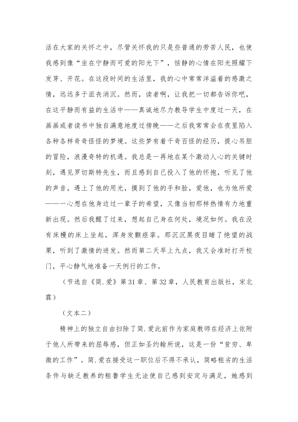 2022年各地中考语文真题分类汇编：名著阅读（三）部编人教版九年级总复习.docx_第3页