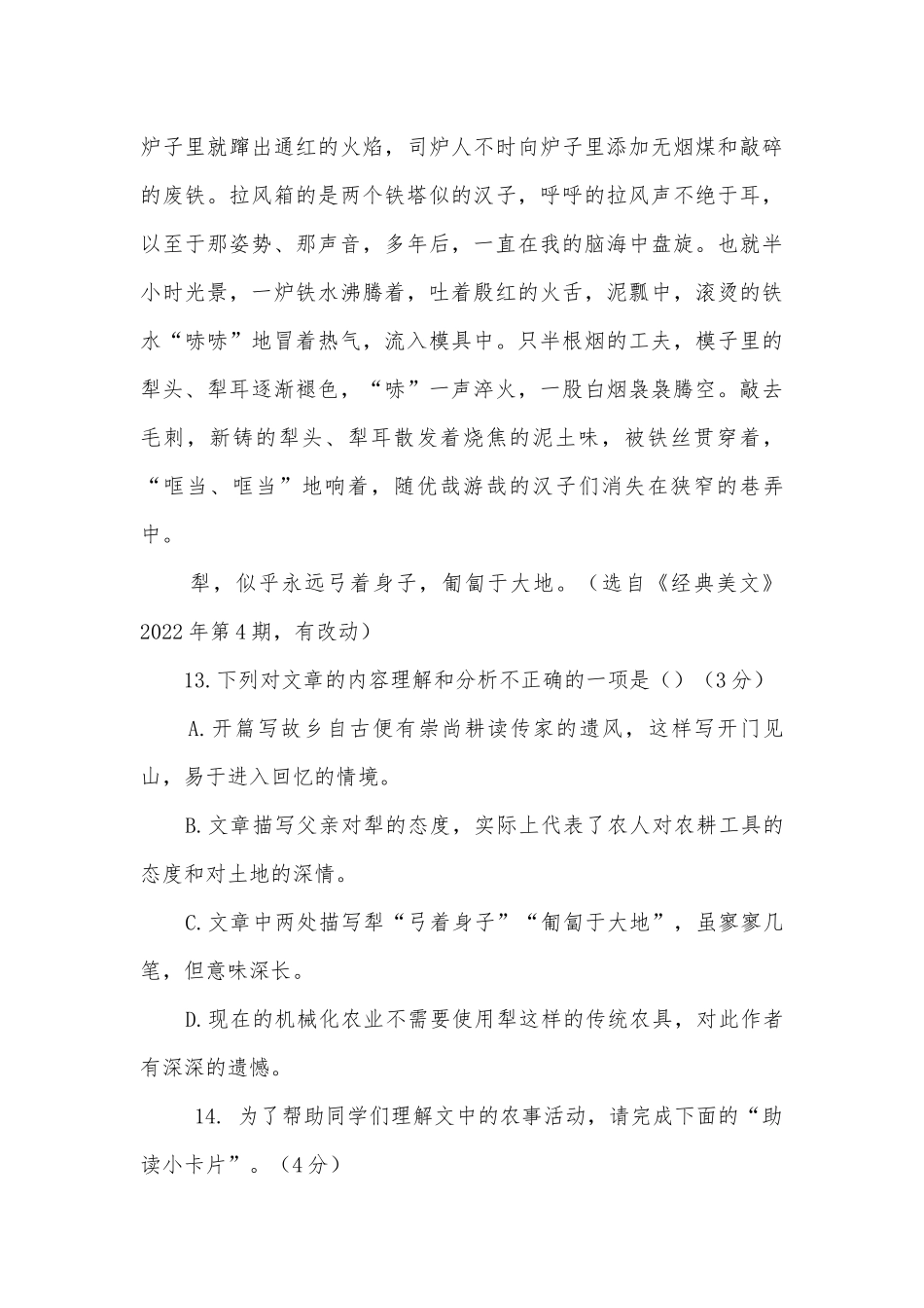 2022年各地中考语文真题分类汇编：散文阅读（二）部编人教版九年级总复习.docx_第3页