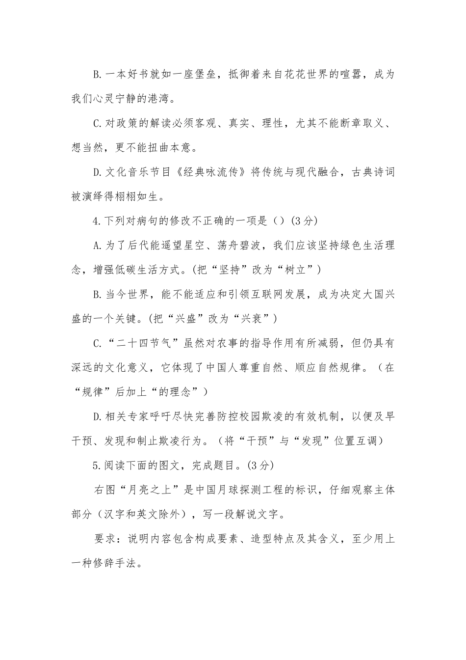 2022年广东初中学业水平考试（中考）模拟试卷（一）语文试题及答案部编人教版九年级总复习.docx_第3页