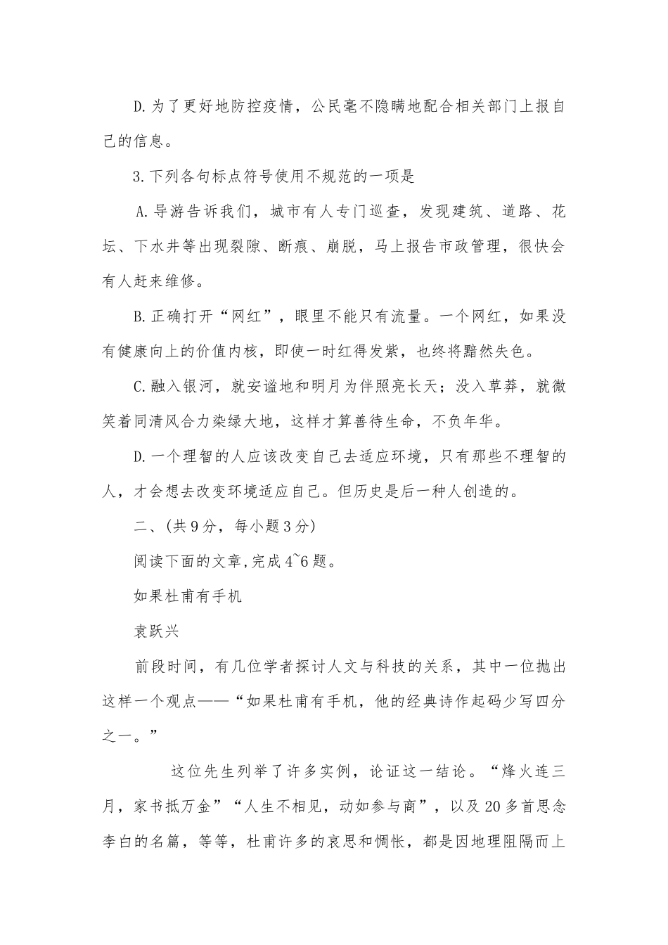 2022年湖北武汉市新洲区中考综合训练语文试题及答案部编人教版九年级总复习.docx_第2页