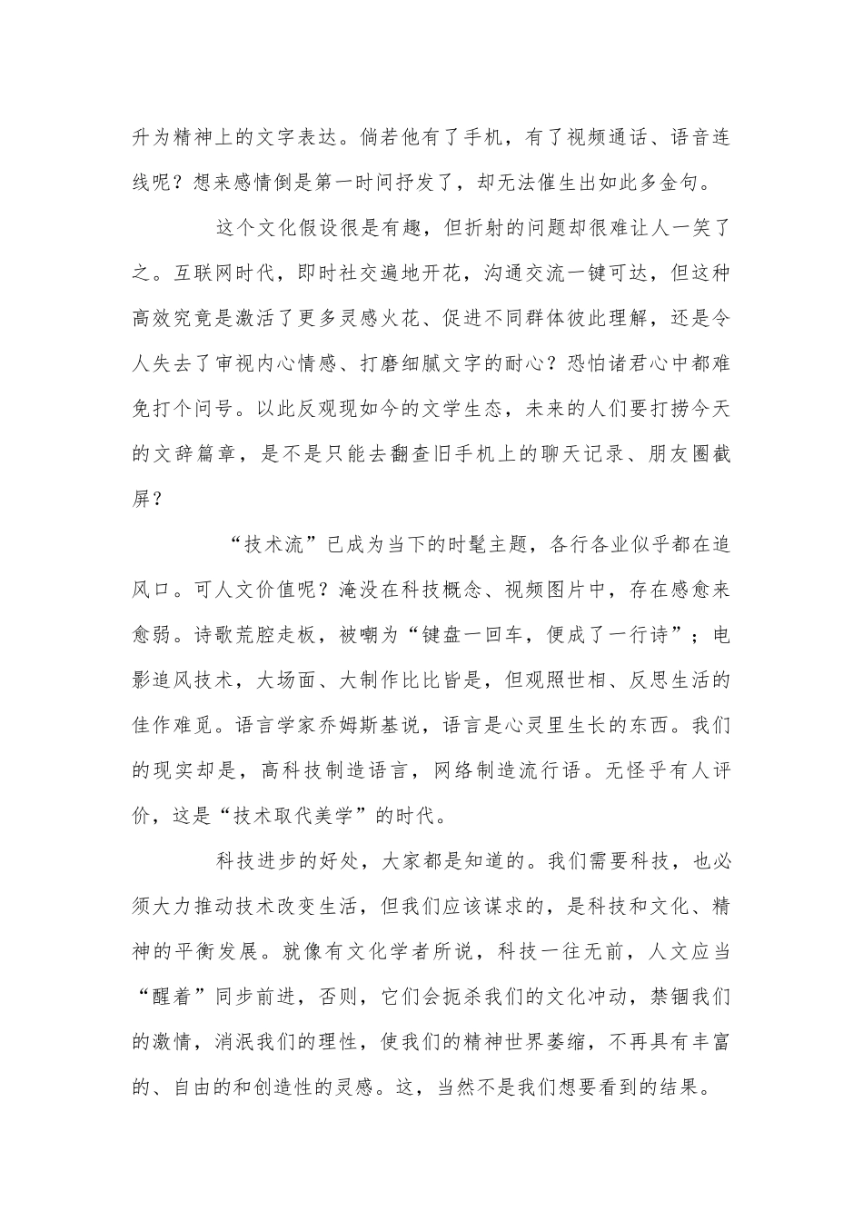 2022年湖北武汉市新洲区中考综合训练语文试题及答案部编人教版九年级总复习.docx_第3页