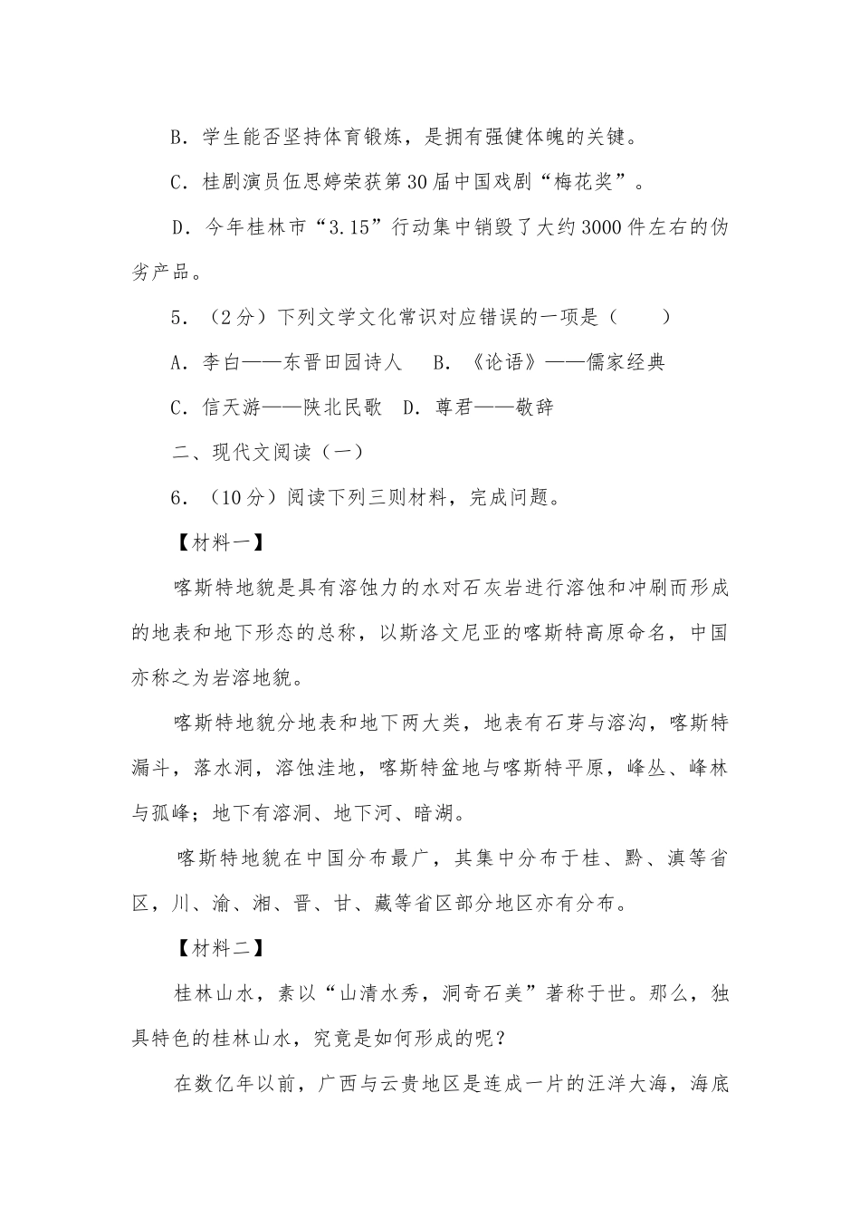 2022年广西桂林市中考语文试题及答案真题部编人教版九年级总复习.docx_第2页