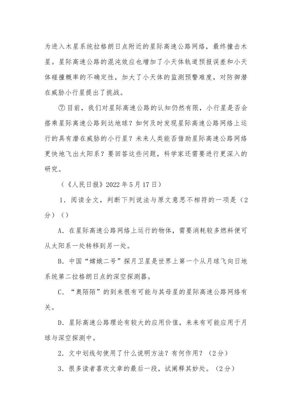 2022年湖南湘潭市中考语文试卷真题部编人教版九年级总复习.docx_第3页