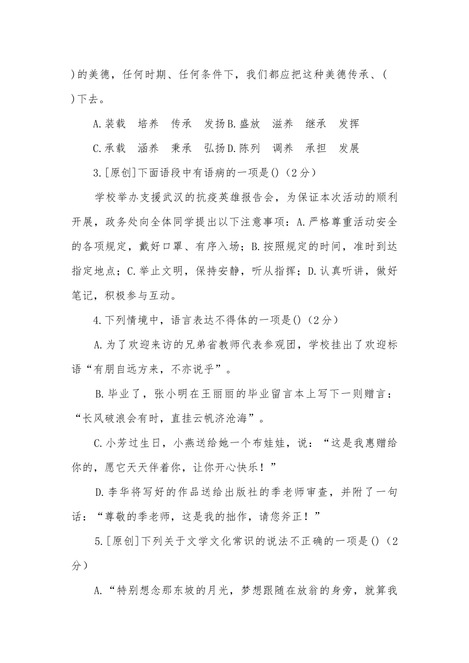 2022年湖南郴州市中考语文模拟试卷部编人教版九年级总复习.docx_第2页