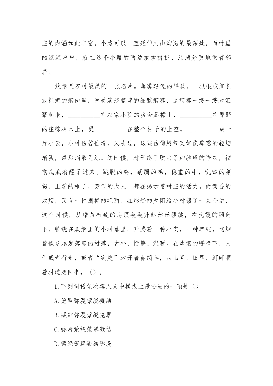 2022年辽宁营口市中考语文试卷真题部编人教版九年级总复习.docx_第2页