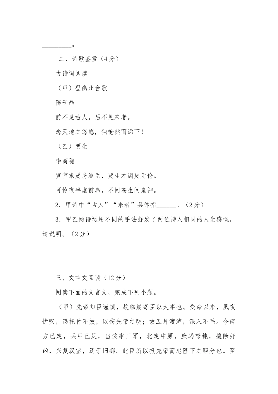 2022年湖南邵阳中考模拟卷语文试题及答案部编人教版九年级总复习.docx_第2页