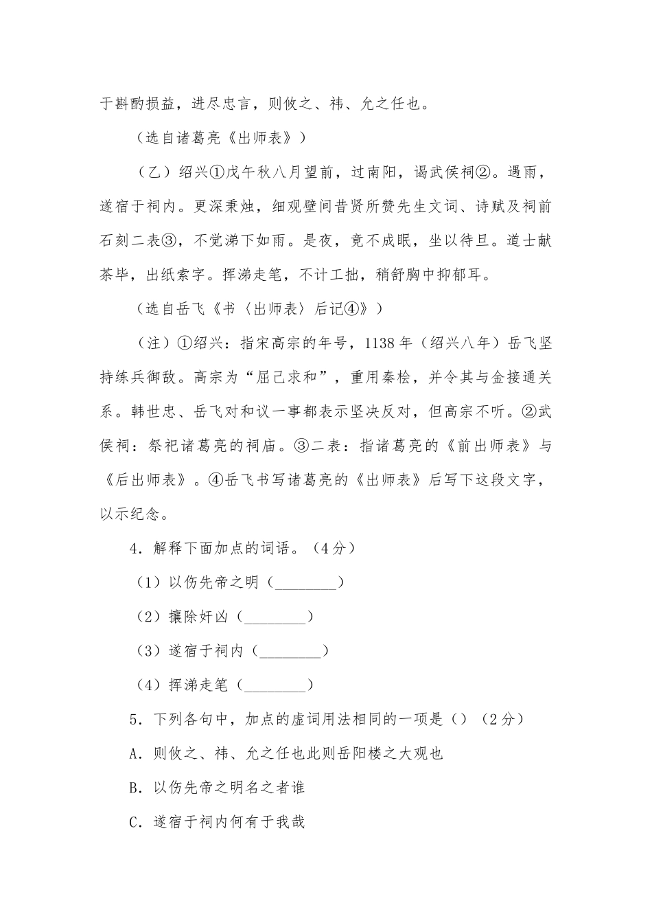 2022年湖南邵阳中考模拟卷语文试题及答案部编人教版九年级总复习.docx_第3页