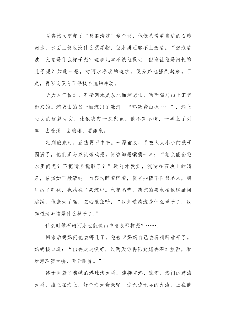 2022年全国各地中考语文真题汇编： 小说（记叙文）阅读（七）部编人教版九年级总复习.docx_第2页