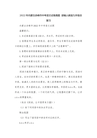 2022年内蒙古赤峰市中考语文试卷真题部编人教版九年级总复习.docx