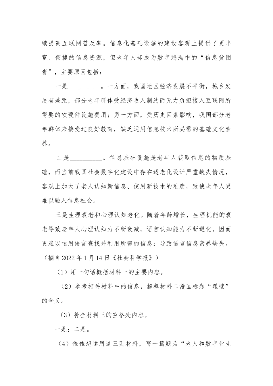 2022年全国各地中考语文真题汇编：非连续性文本阅读（四）部编人教版九年级总复习.docx_第2页