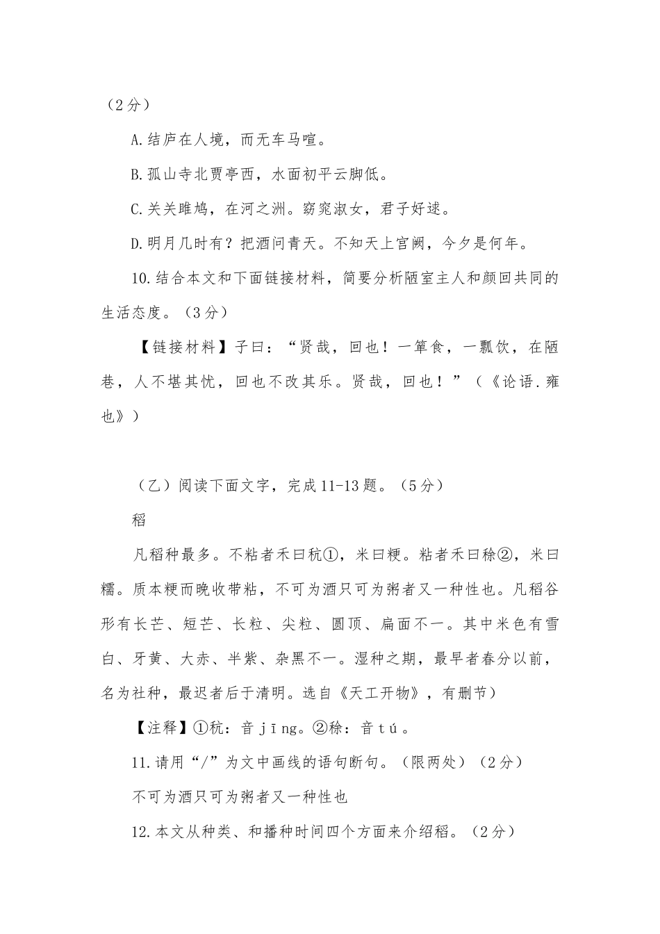 2022年全国各地中考语文真题汇编：文言文阅读（八）部编人教版九年级总复习.docx_第2页