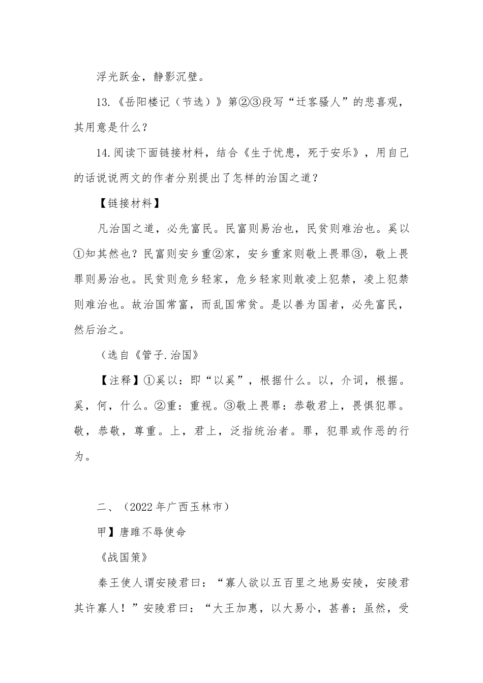 2022年全国各地中考语文真题汇编：文言文阅读（七）部编人教版九年级总复习.docx_第3页