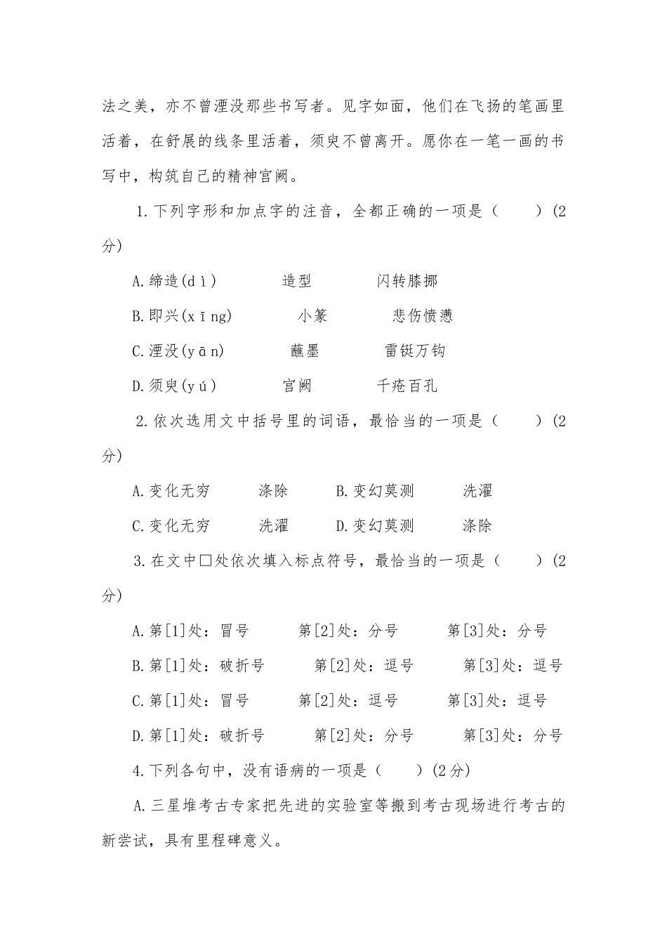 2022年山东日照市中考语文试卷部编人教版九年级总复习.docx_第2页