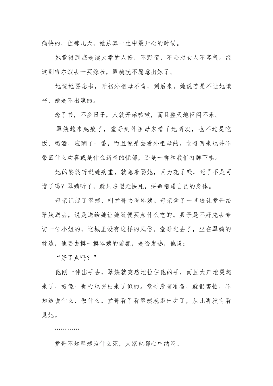 2022年新高考语文一轮复习：小说阅读之主旨专练人教版高三总复习.docx_第3页