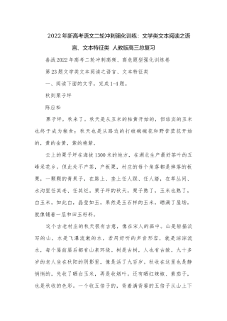 2022年新高考语文二轮冲刺强化训练：文学类文本阅读之语言、文本特征类人教版高三总复习.docx