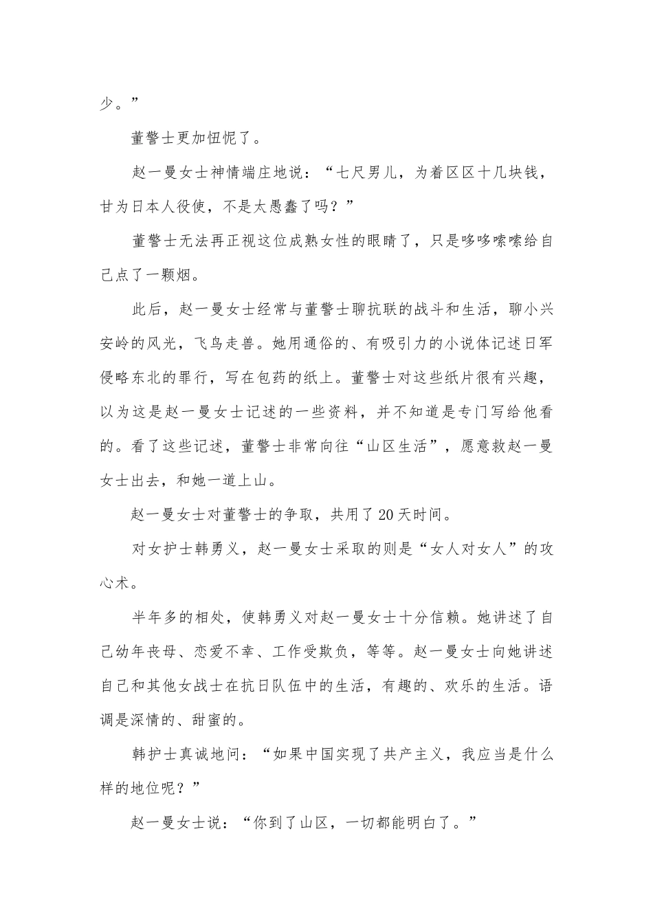 2022年新高考语文一轮复习：人物形象专练人教版高三总复习.docx_第3页