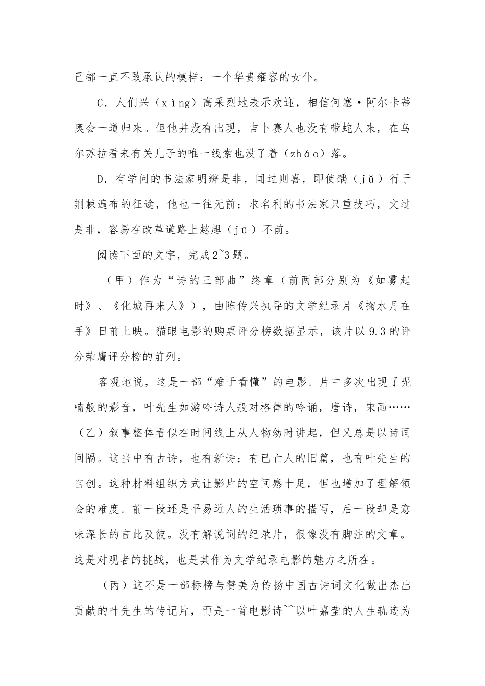 2022年浙江普通高中学业水平考试模拟检测语文试卷（二）高二.docx_第2页