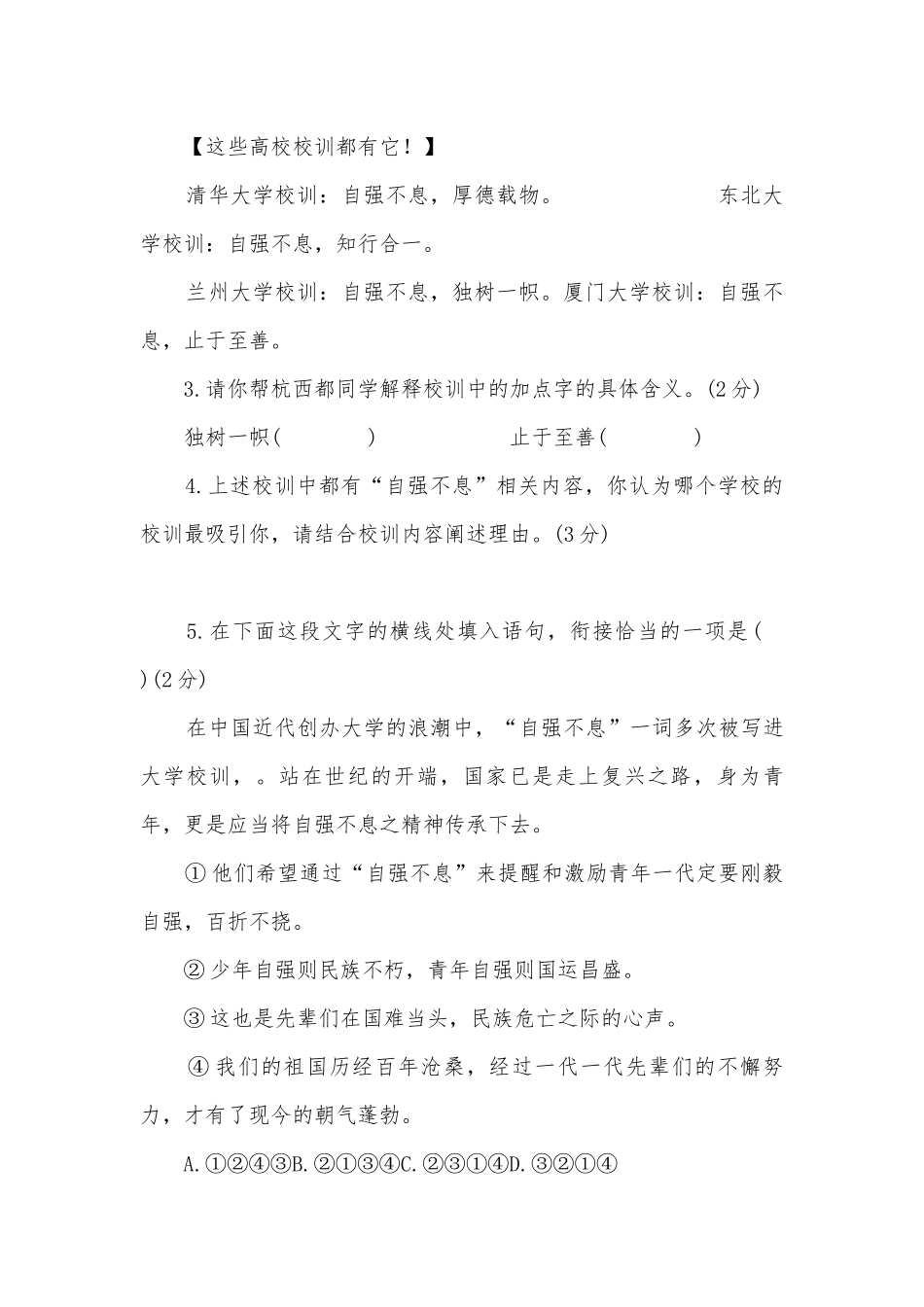 2022年浙江杭州市中考模拟考试语文卷部编人教版九年级总复习.docx_第2页
