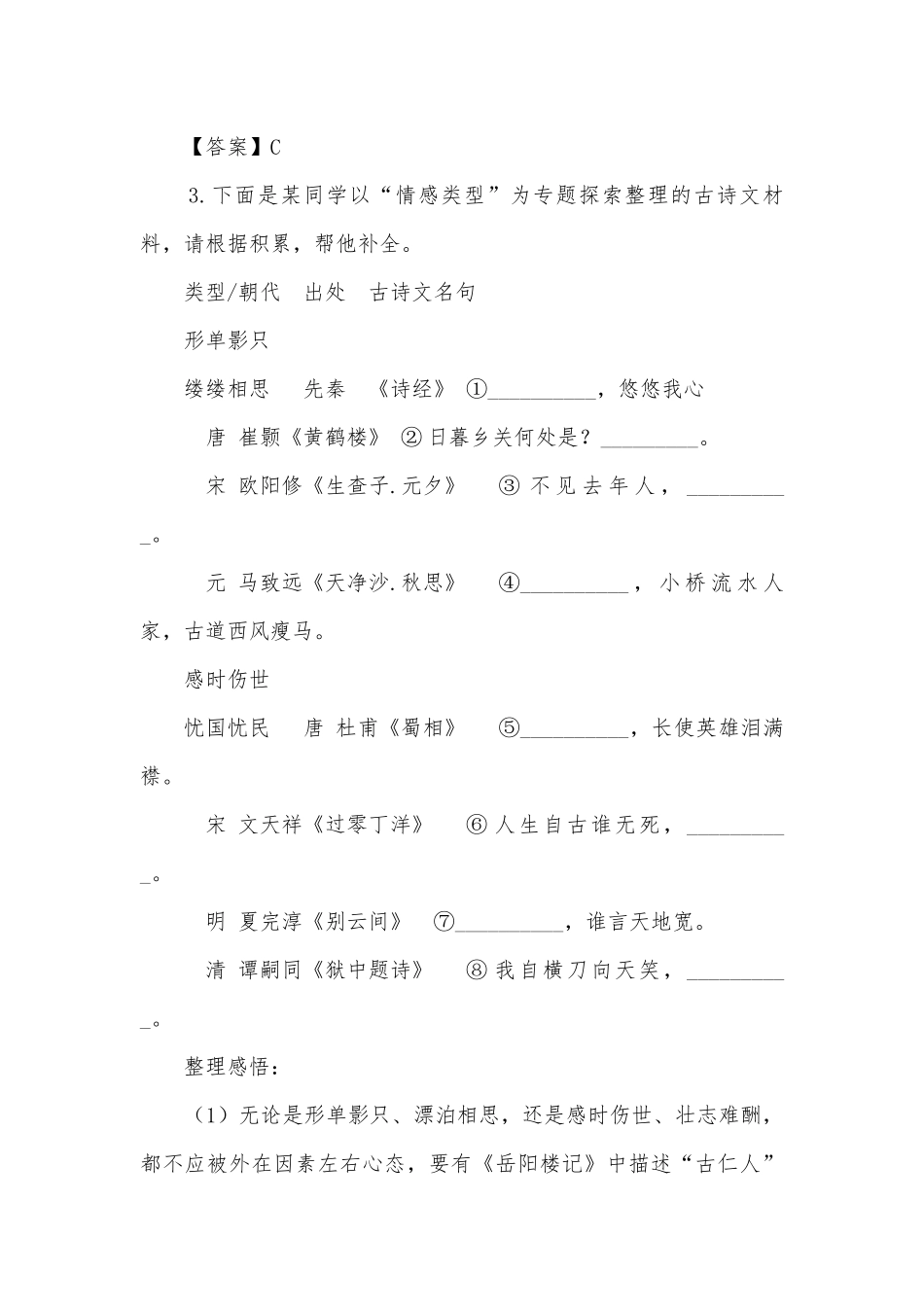 2022年浙江温州市苍南县中考语文模拟卷部编人教版九年级总复习.docx_第2页