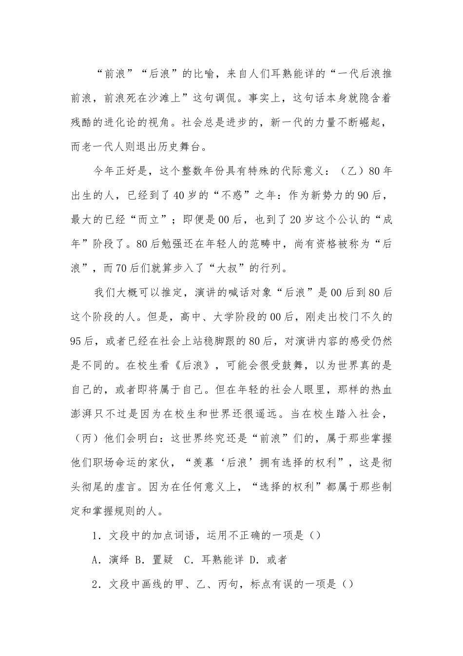 2022年浙江新高考语文一轮考点专练：正确使用词语高三总复习.docx_第2页