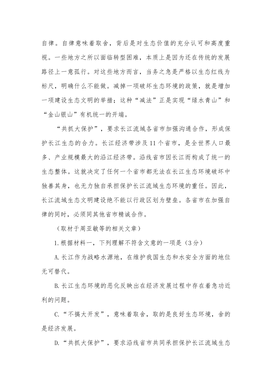2022学年北京市密云二中高二下学期4月月考语文试题及答案统编版高二选择性必修下.docx_第2页