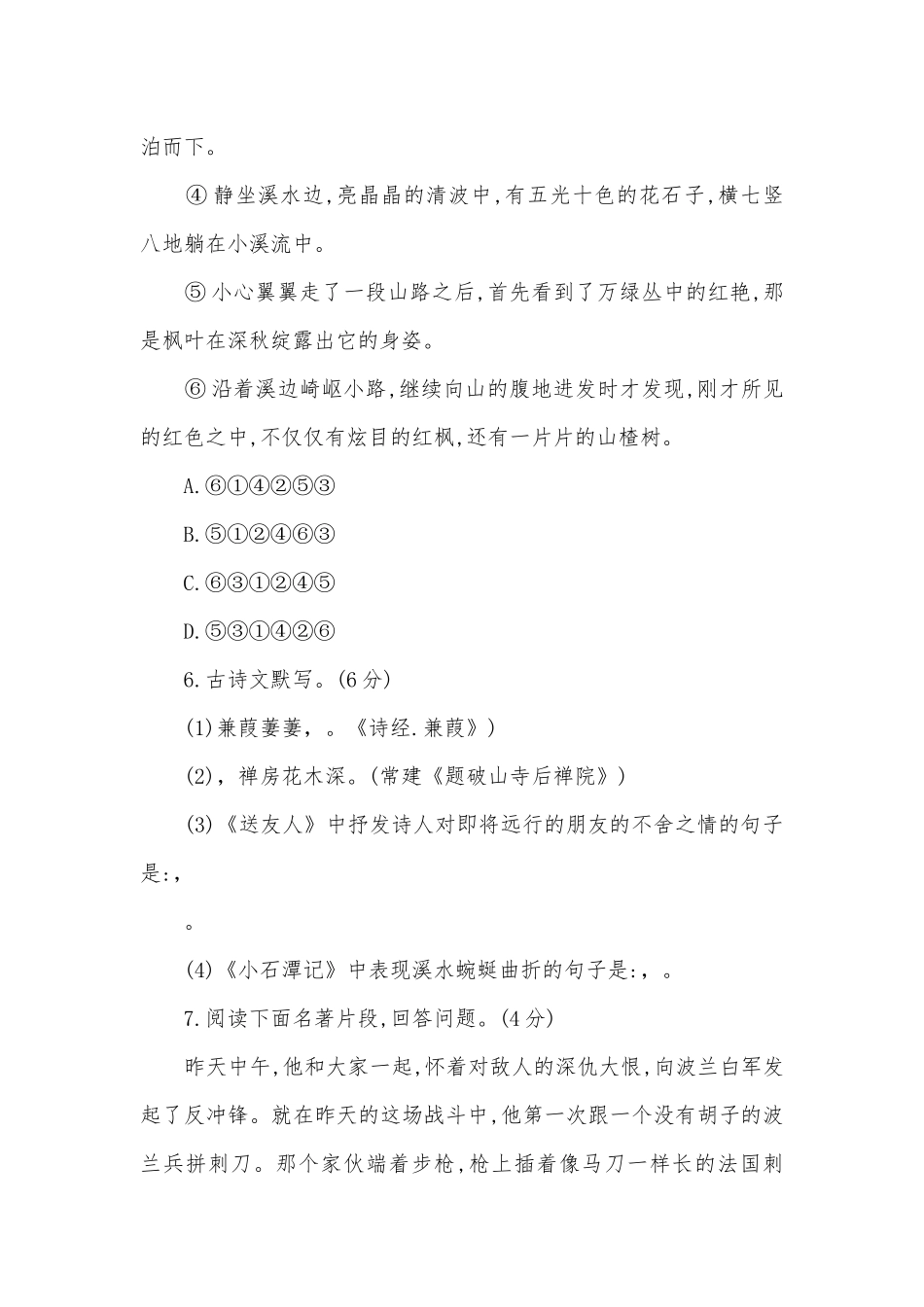2022学年部编版八年级语文下册第五单元拔高训练测试卷部编人教版八年级下册.docx_第3页