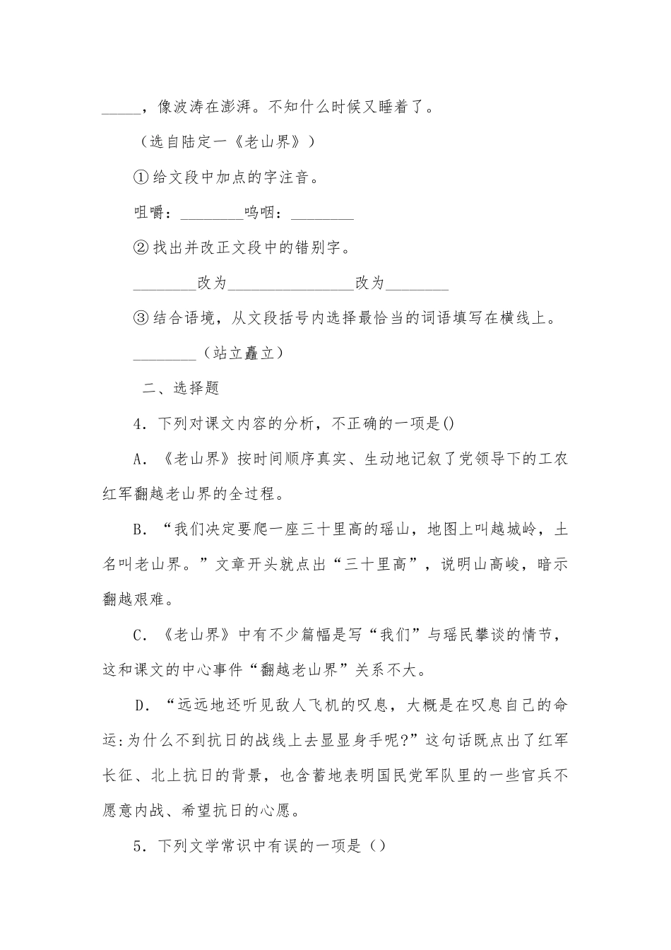 2022学年部编版七年级语文下册《老山界》精品练习题部编人教版七年级下册.docx_第2页