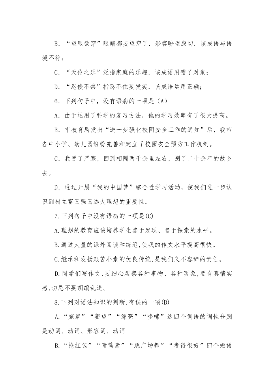 2022学年部编版语文七年级下册第五单元习题部编人教版七年级下册.docx_第3页
