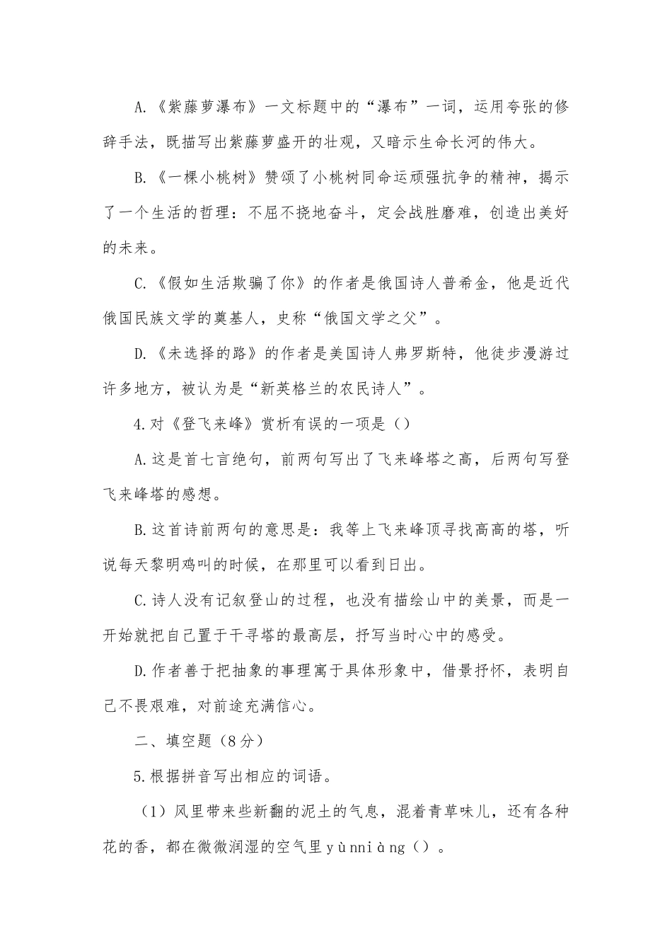 2022学年部编版语文七年级下册第五单元测试题及答案部编人教版七年级下册_1.docx_第2页