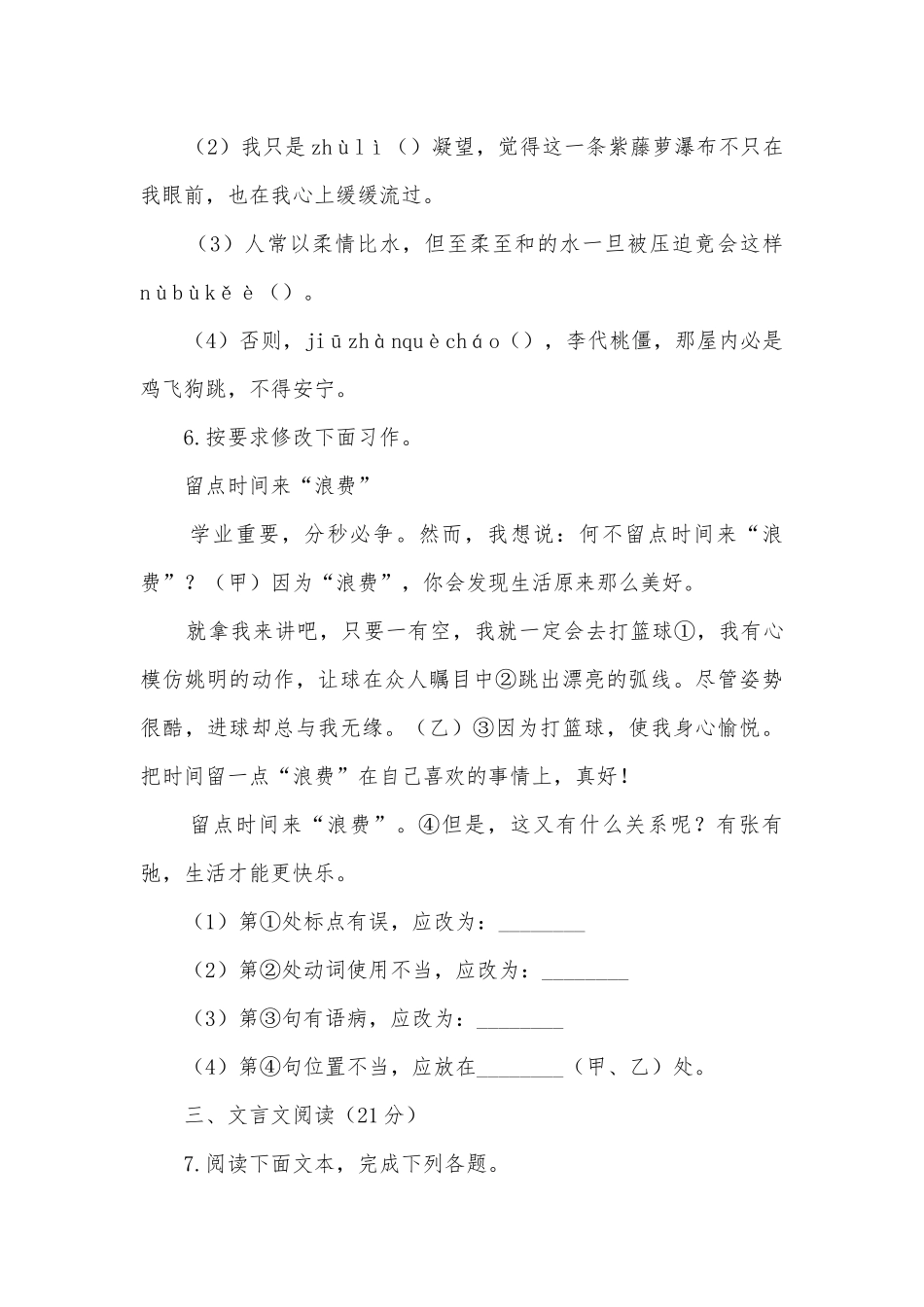 2022学年部编版语文七年级下册第五单元测试题及答案部编人教版七年级下册_1.docx_第3页