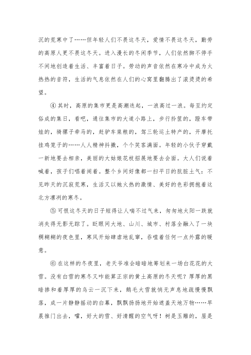 2022学年部编版语文七年级下册期末复习专题训练：散文阅读（一）部编人教版七年级下册.docx_第2页