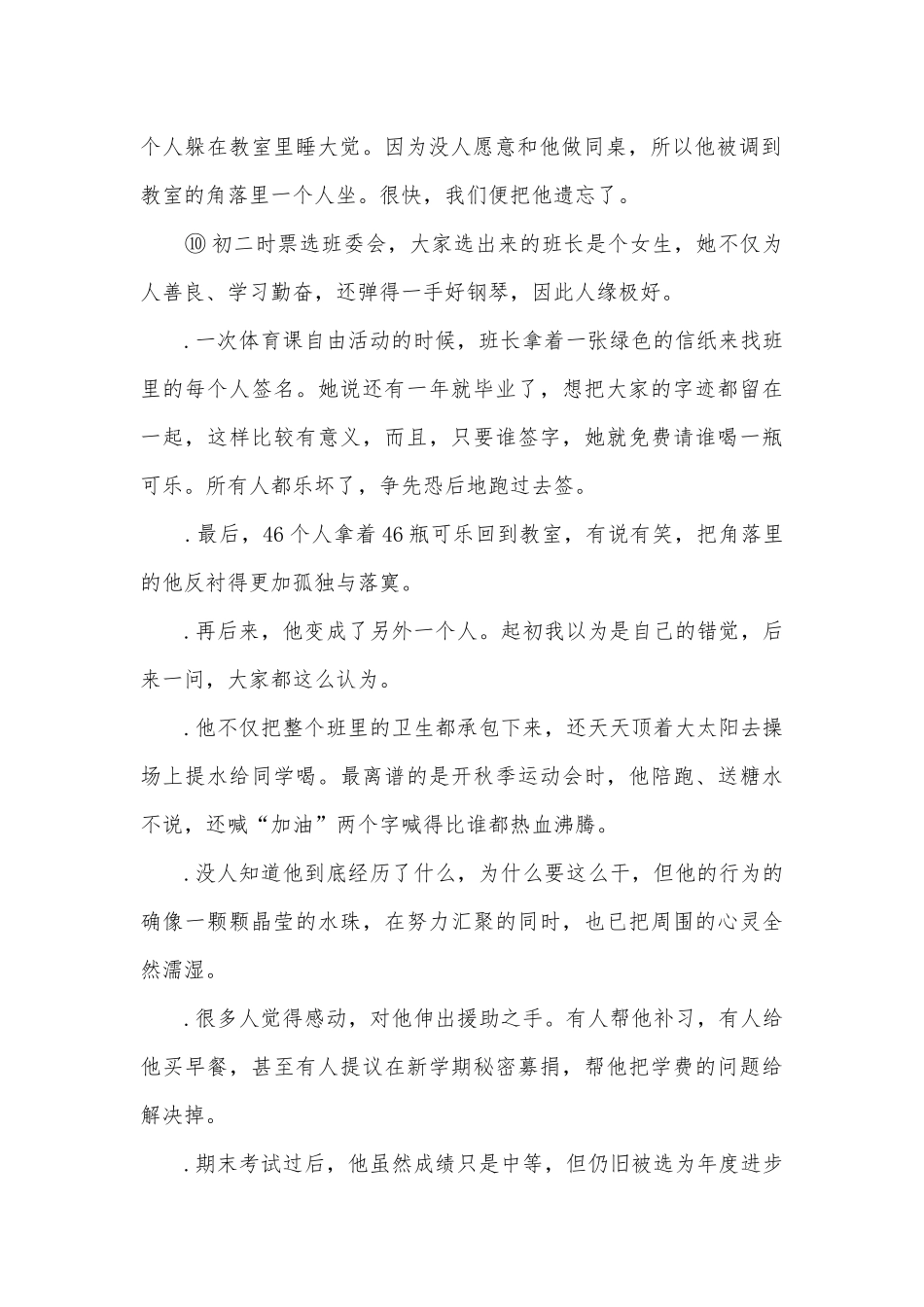 2022学年部编版语文七年级下册期末复习专题训练：小说阅读（二）部编人教版七年级下册.docx_第2页