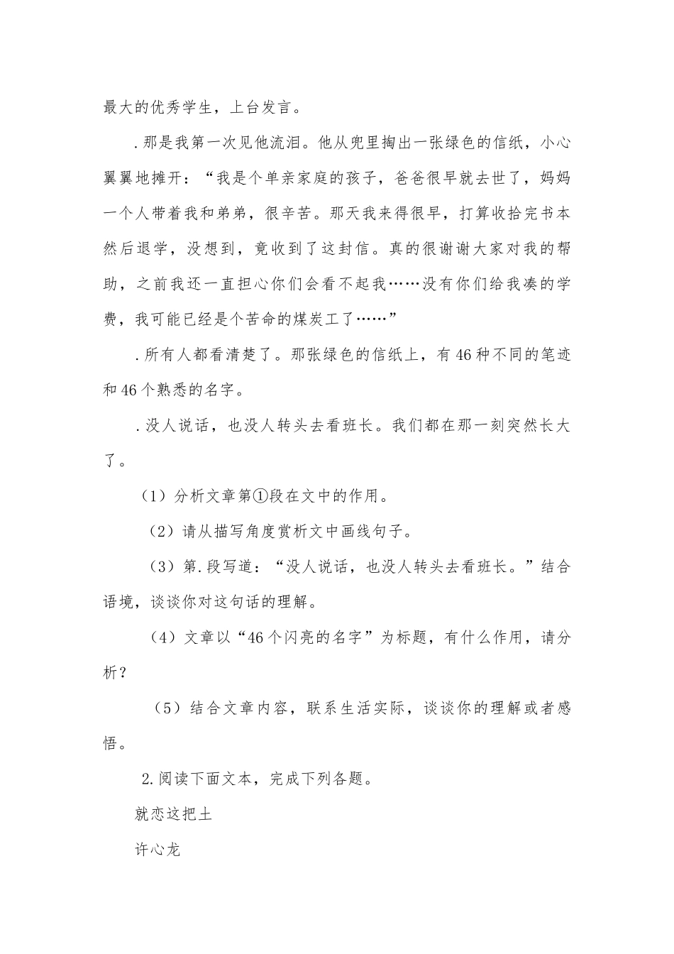 2022学年部编版语文七年级下册期末复习专题训练：小说阅读（二）部编人教版七年级下册.docx_第3页