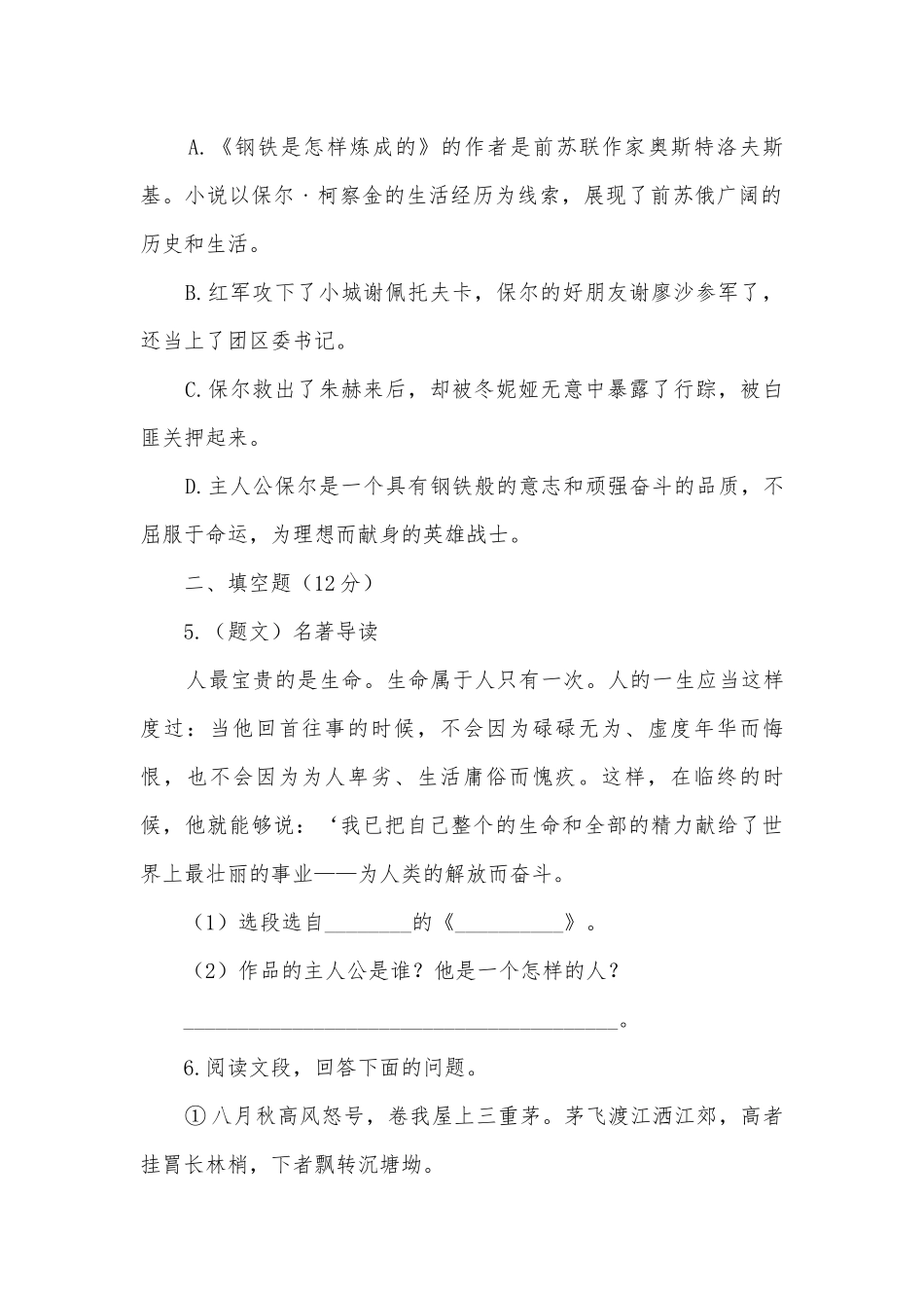 2022学年度部编版八年级语文下册第六单元测试题及答案部编人教版八年级下册.docx_第2页
