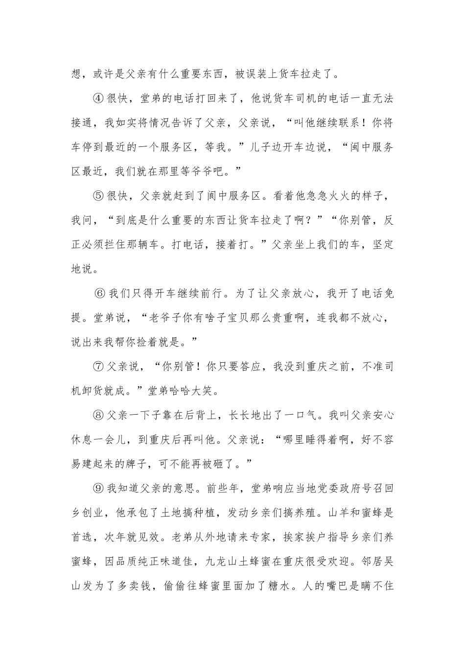 2022学年部编版语文七年级下册期末复习专题训练：小说阅读（四）部编人教版七年级下册_1.docx_第2页