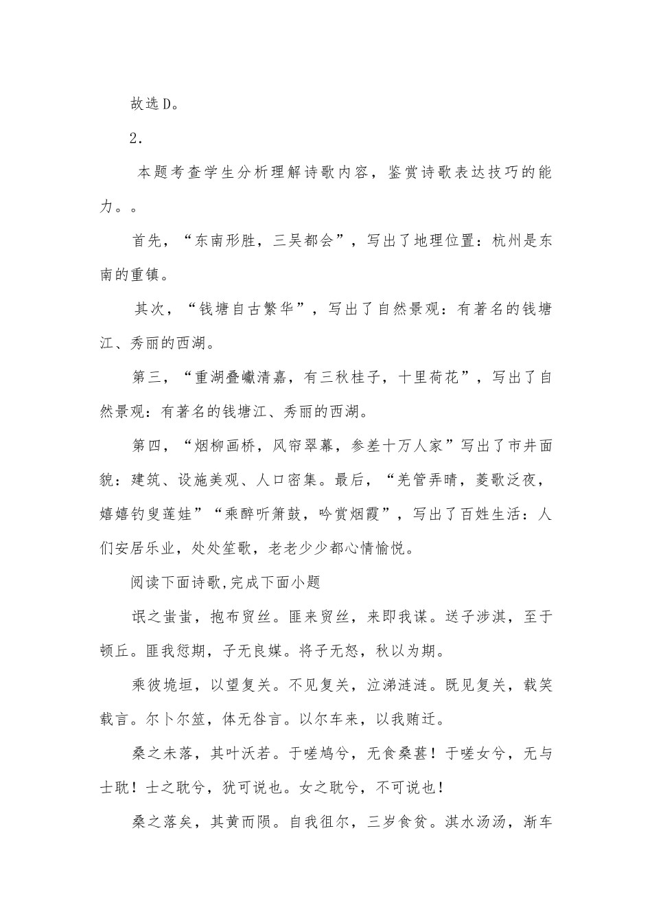 2022学年高二语文选择性必修下册期末复习：诗歌鉴赏基础训练统编版高二选择性必修下.docx_第3页