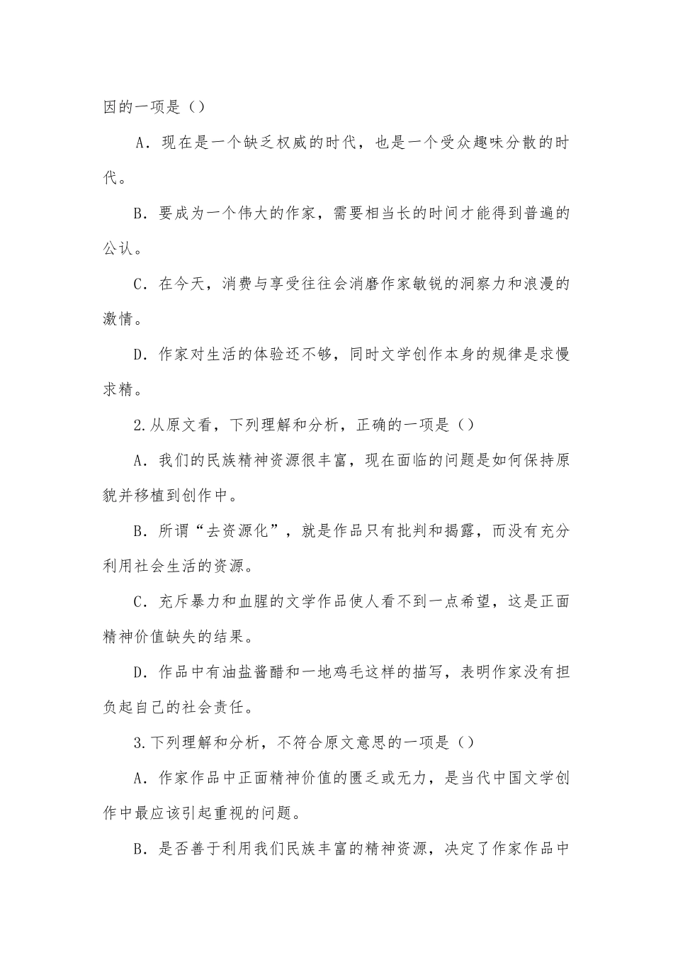 安徽合肥市肥东县合肥新城高升学校-2020学年高二上学期期中考试语文试卷人教版高二.docx_第3页