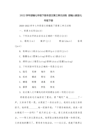 2022学年部编七年级下册本语文第三单元训练部编人教版七年级下册.docx