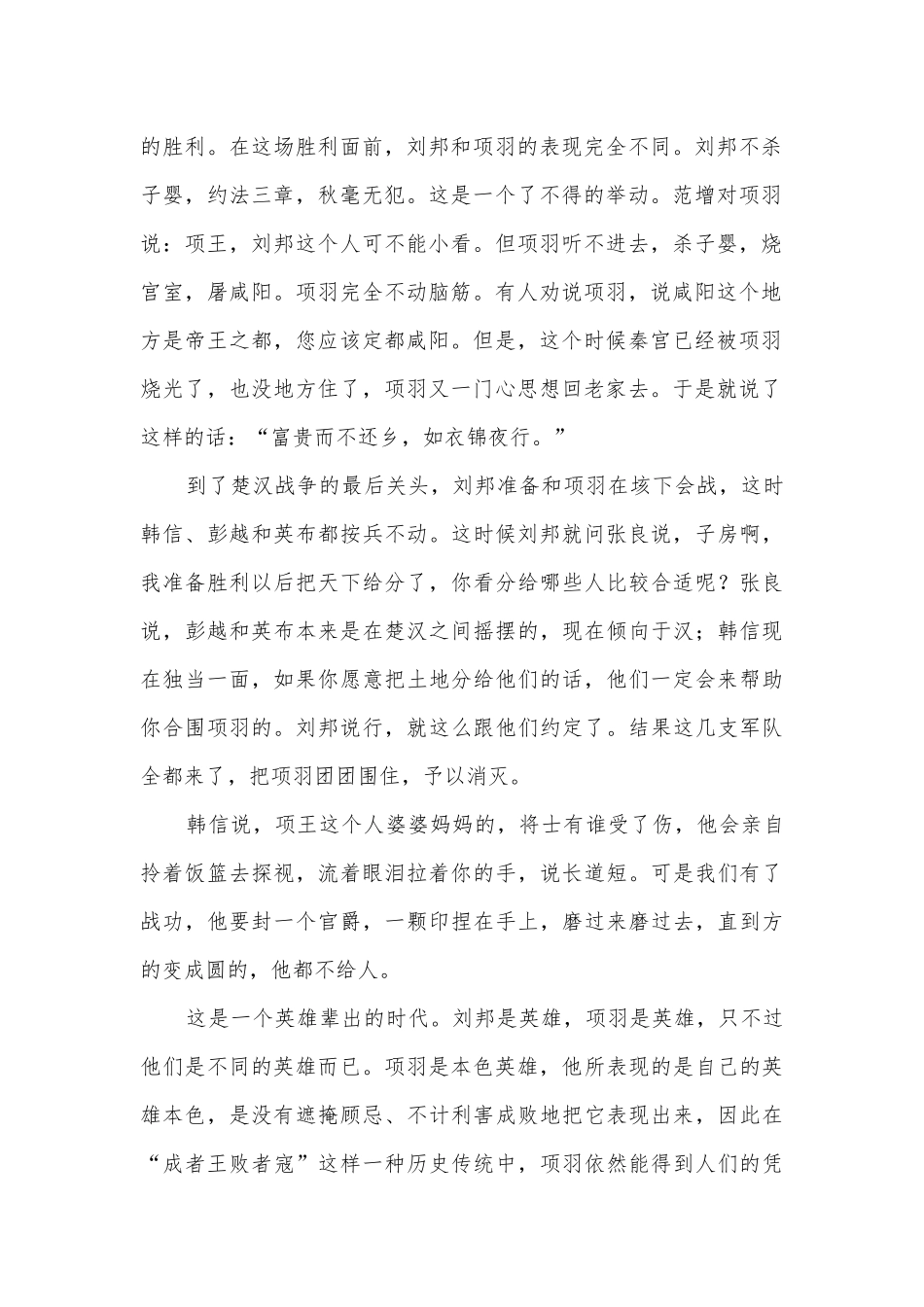 安徽怀宁中学2020-2022学年高一上学期第一次质量检测语文试卷统编版高一必修上.docx_第2页