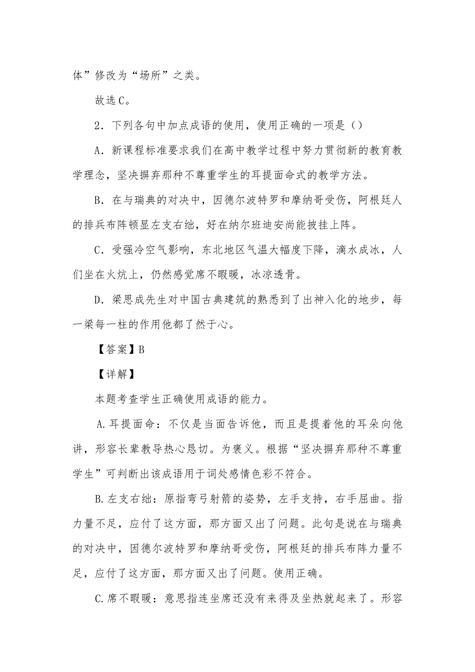 2022学年高一必修（下）语文期末复习：语用题提升训练统编版高一必修下.docx_第2页