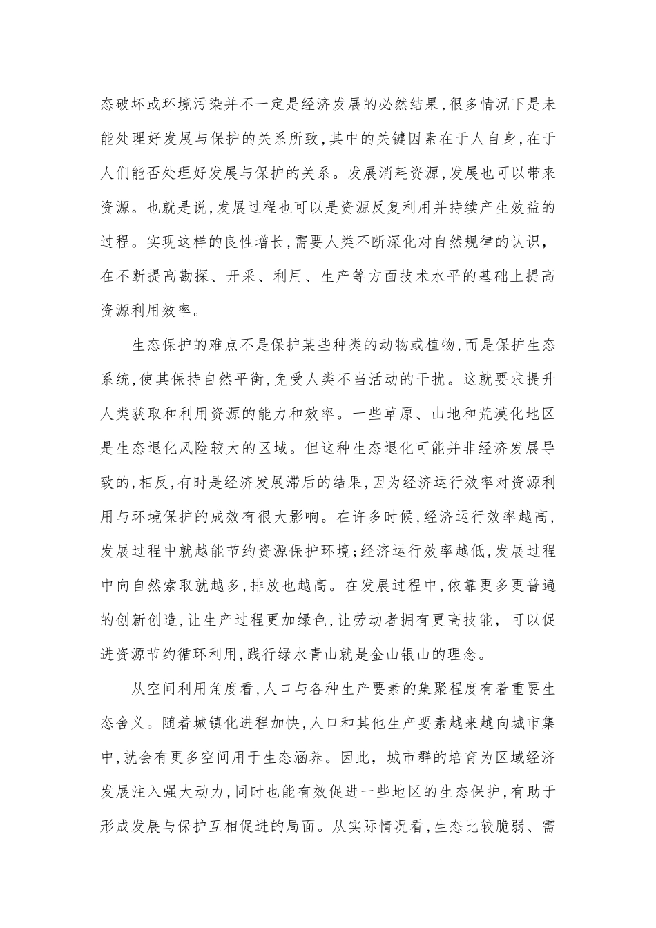 安徽合肥一中2020高考最后一卷语文试题及答案人教版高三总复习.docx_第2页