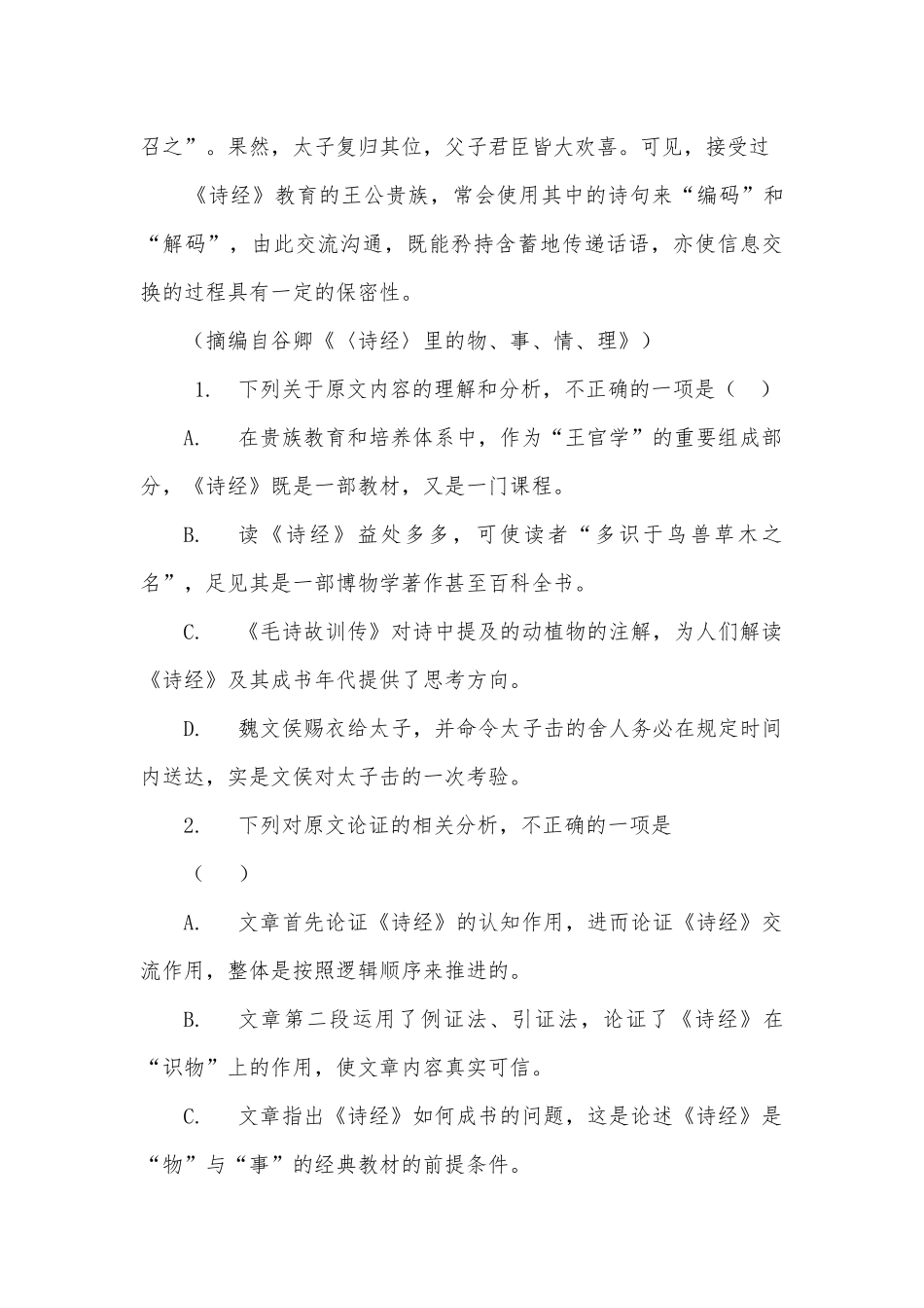 安徽淮北市树人高级中学2020-2022学年高一第二学期第一次阶段考试语文试卷统编版高一必修上.docx_第3页